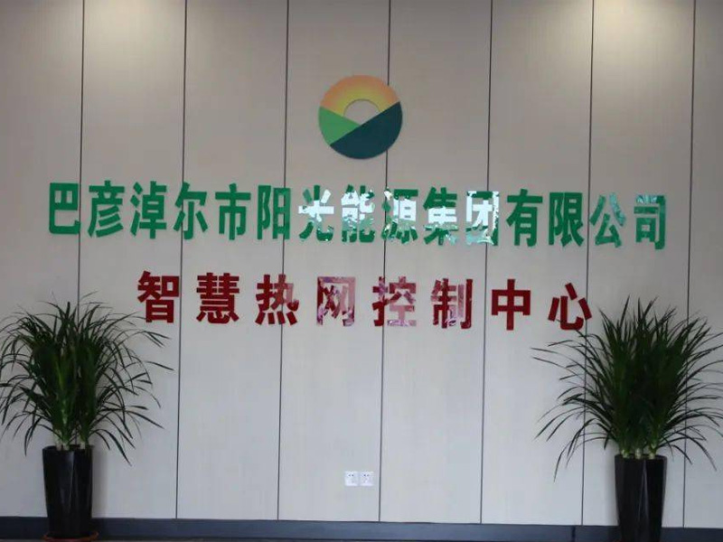 巴彥淖爾陽光能源集團有限公司